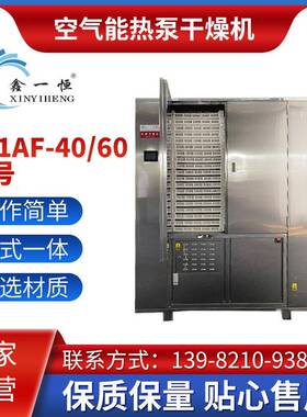 V11AF-40干燥机松茸蘑菇菌空气能热泵干燥机烘干机厂家直发