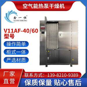 V11AF-40干燥机松茸蘑菇菌空气能热泵干燥机烘干机厂家直发