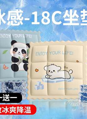 好涤冰垫夏季清凉坐垫学生教室午睡坐垫办公室屁垫铂顿斯冰晶