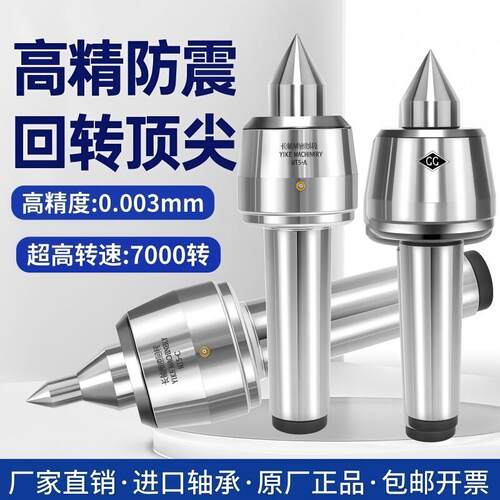 高速防震进口回转莫氏MT4号5号高精数控车床顶针合金活动