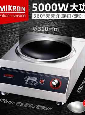 直 厂家销5KW电凹面炒炉6KW大功率商用电磁炉台式电SMK-WA02磁炉