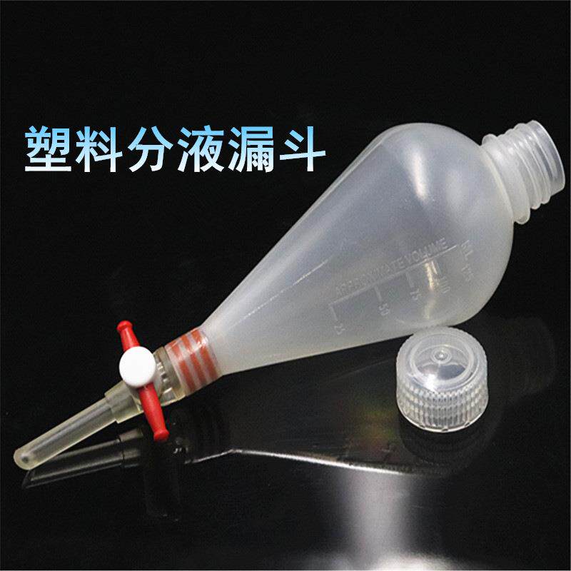 PP梨形分液漏斗螺口/插口塑料分液漏斗耐121度温实验室500ml