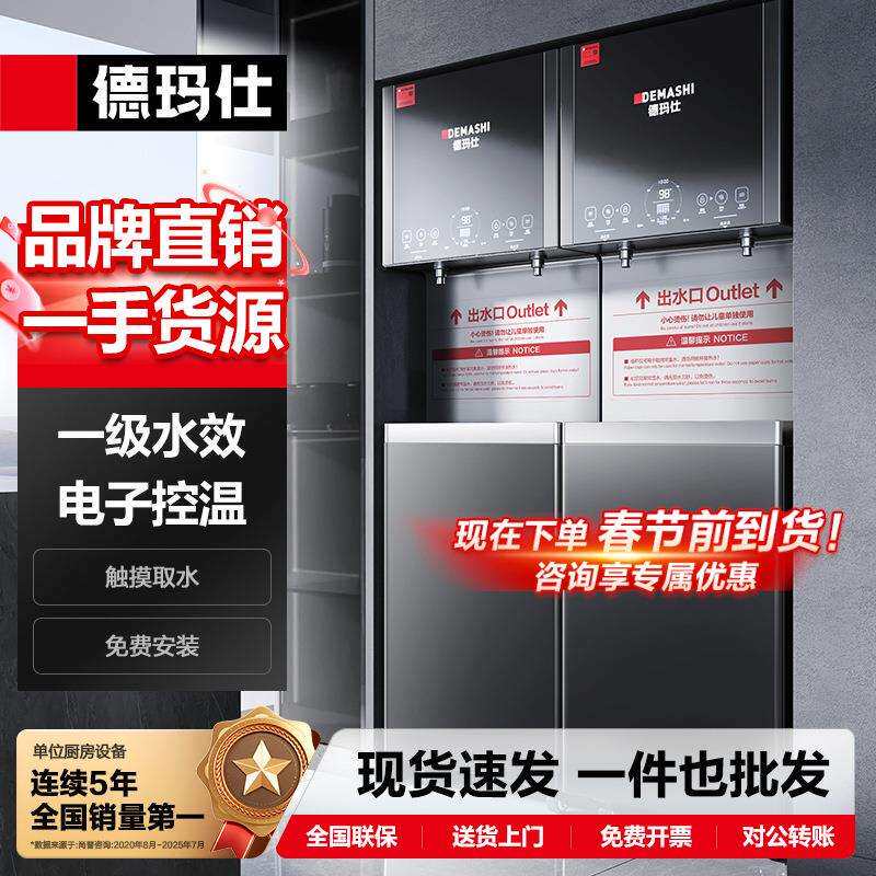 德玛仕五级RO反渗透商用饮水机直饮机商用大型加热直饮一体机直饮