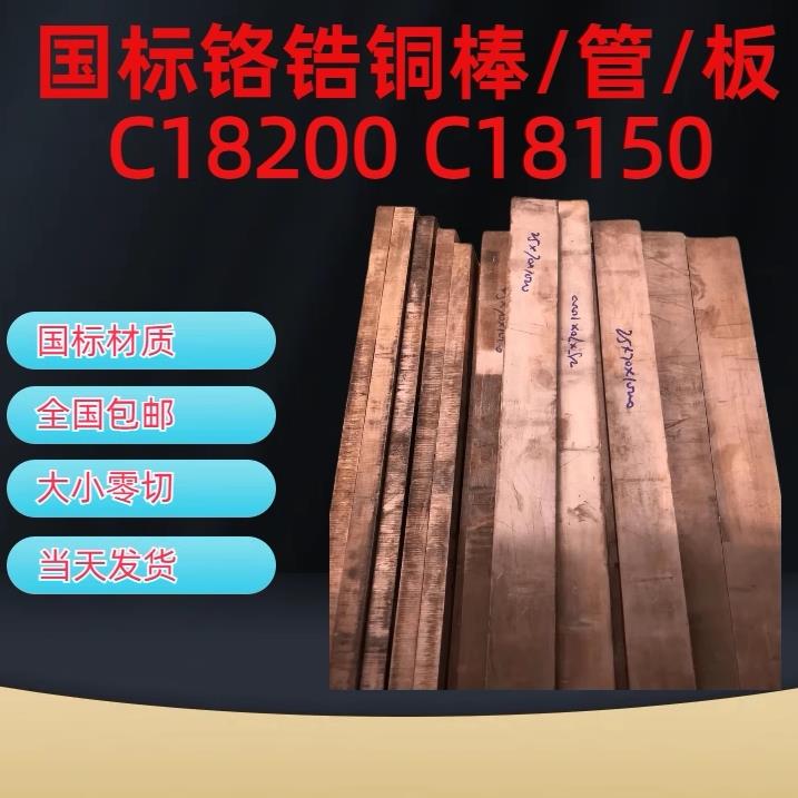 定做国标铬锆铜板棒紫铜板黄铜板管锡青铜管铝青铜管磷青铜棒铍铜