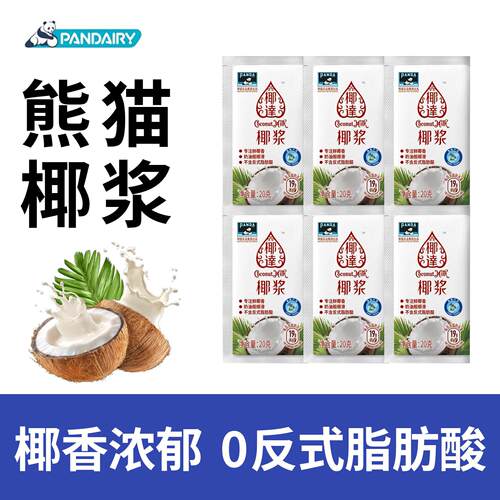 熊猫椰达椰浆20g小包装椰奶浓缩汁西米露椰汁杨枝甘露甜品家用