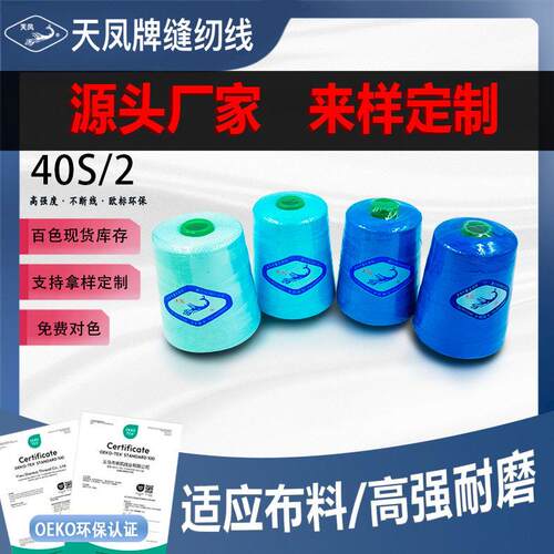 定制 402涤纶缝纫线40S/2半斤8000Y拷边线服装服饰线刺绣线