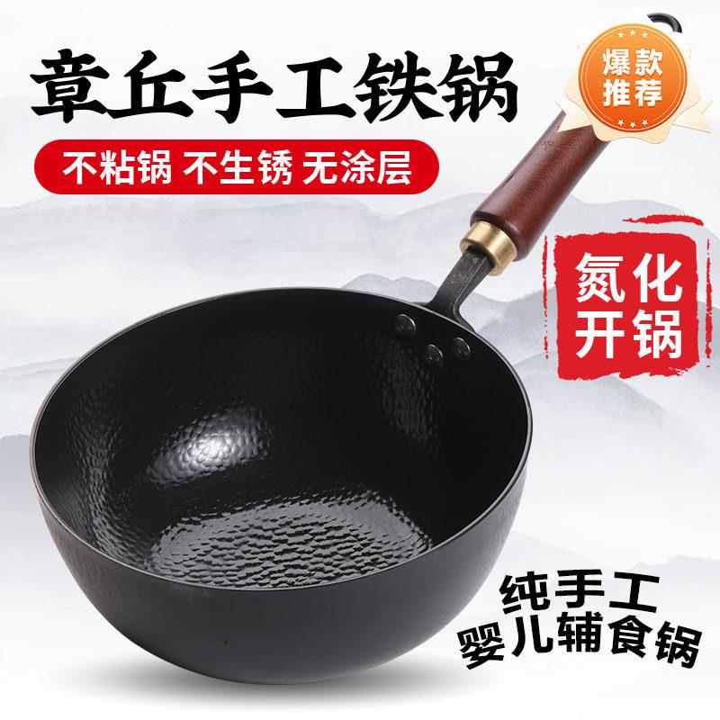 章丘铁锅平底婴儿辅食锅宝宝专用一人食小锅无涂层小奶锅不沾锅