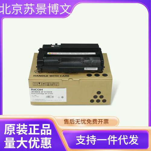理光Ricoh原装理光黑色墨粉盒SP 311LC 311HC型 粉盒硒鼓