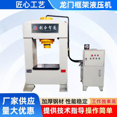 厂家直销200吨龙门框架液压机折弯整形压装校正压力机