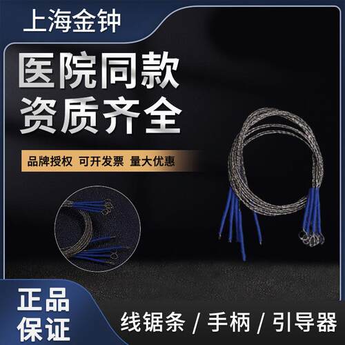 上海金钟医用线锯手柄不锈钢线锯条50cm 线锯引导器神经外科器械
