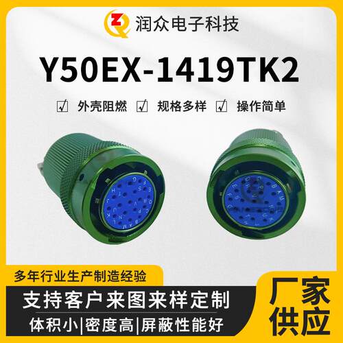 Y50EX-1419TK2航空插头连接器快速插拔接插件防水圆形电连接器