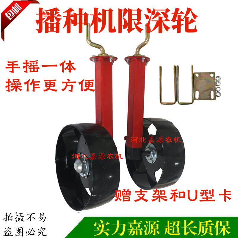 玉米播种机限深轮一对玉米播种机配件限位轮保持平衡轮子调节定位