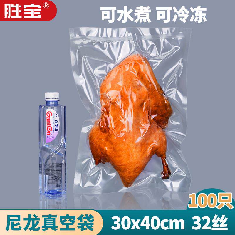 加厚32丝尼龙真空袋30x40cm蔬菜杂粮专用食品包装袋熟食真空包装1