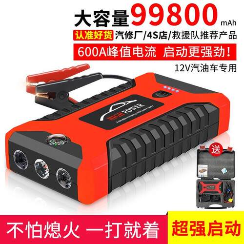 汽车应急启动电源a12Vjump汽strter97车应电源汽车搭电宝急充气泵
