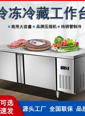 冷藏操作台商用冷藏冷冻工作台不锈钢双温平冷柜厨房奶茶店保鲜