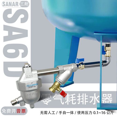 零气耗自动排水器SA6D储气罐自动排水阀WBK-20排污阀PA210YA-S6