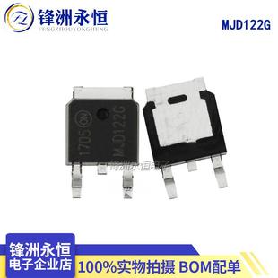 MJD122G NPN达林顿 TO-252 功率三极管 全新 MJD122 大芯片8A100V
