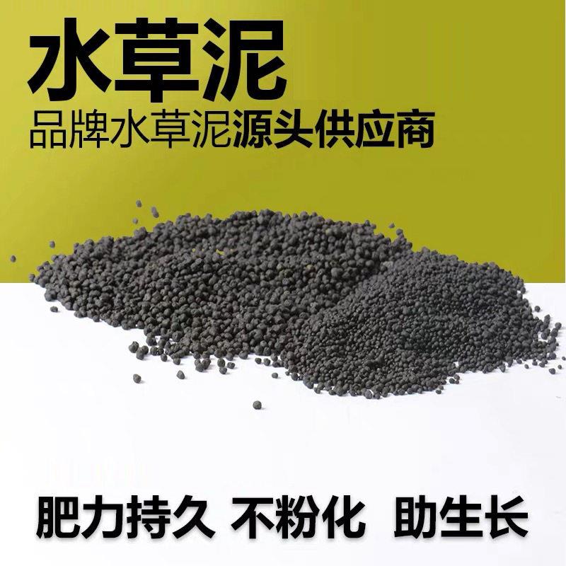 水草泥 鱼缸造景 底砂底泥虾泥水草使用泥亚马逊泥 造景土水草泥