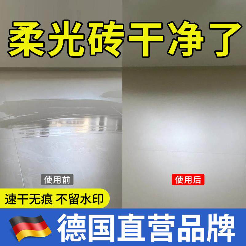 日系柔光砖专用清洁剂擦哑光瓷砖木纹地板砖强力去污清洗抛光
