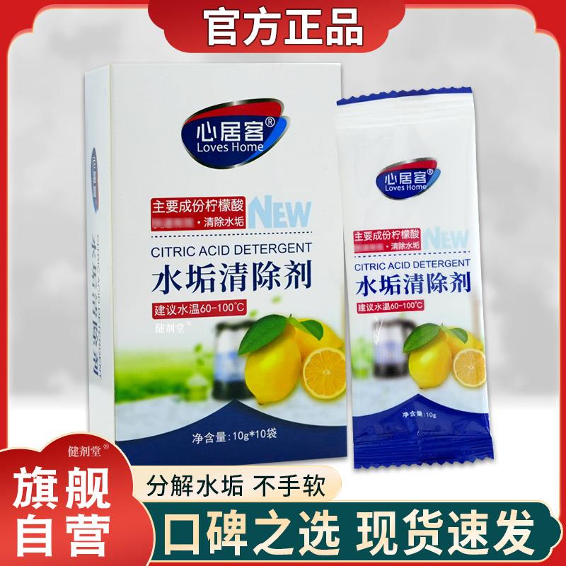 心居客水垢清除剂10g*10袋电水壶热水器柠檬酸除垢剂旗舰店正品图片