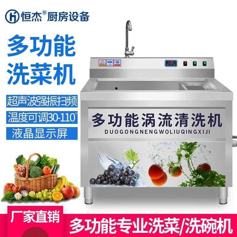 恒杰大型超声波洗菜机商用食堂饭店餐厅水果蔬菜全自动消毒清洗机