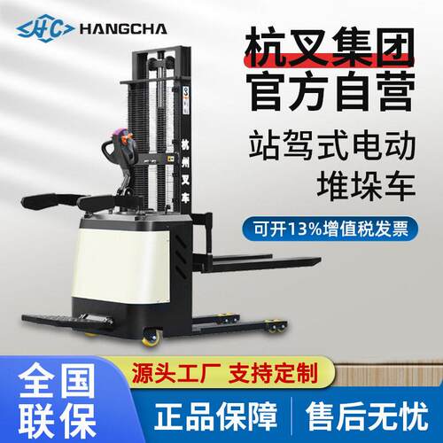 杭叉站驾式堆叉车1.5吨2吨液压电动堆车叉车升降叉车堆车