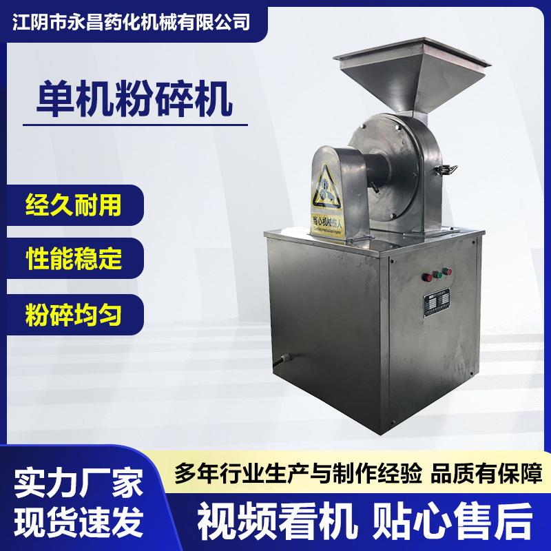 不锈钢粉碎机食品医药粉碎机白糖调味品中草药粉碎机食品级