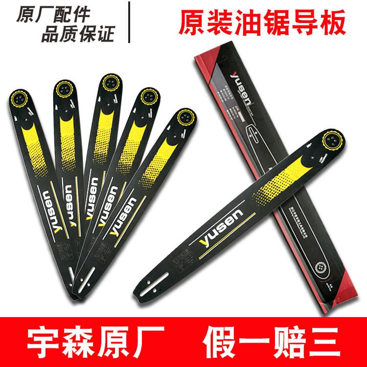 堡讯适用宇森油锯导板原厂正品18进口20寸锯条锯板汽油锯配件大全图片