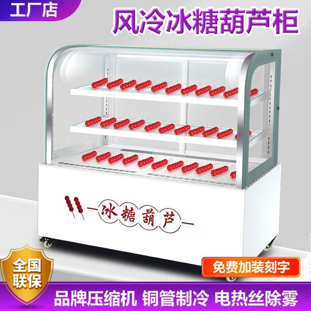 奶茶店水果蛋糕冰糖葫芦保鲜冷藏台式落地展示柜小型便利店熟食柜