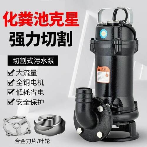 德国进口抽水水泵切割式污水泵抽粪沼气泥浆排污泵家用化粪池大功