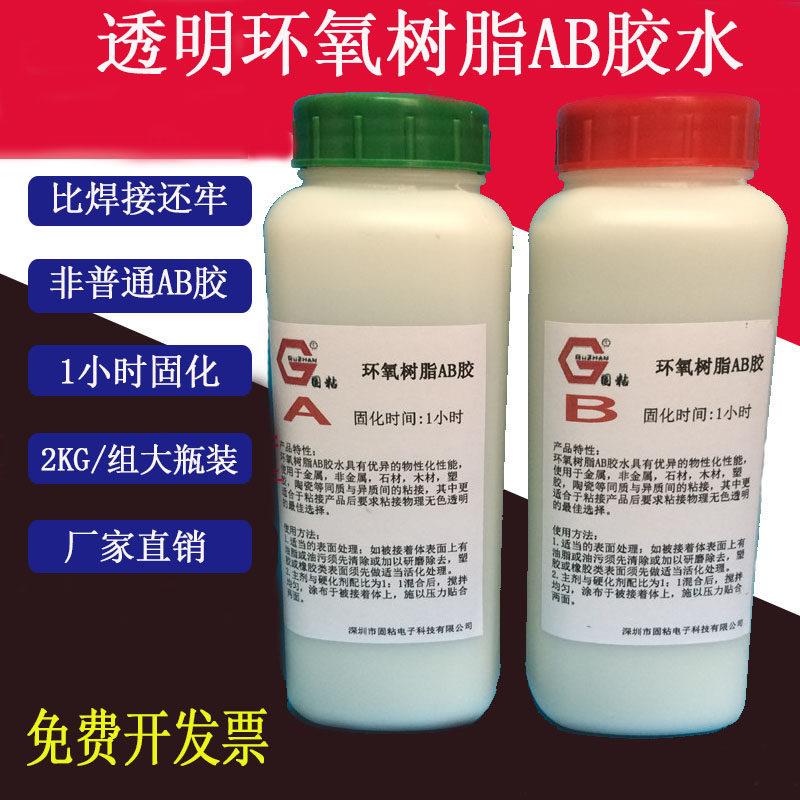 1小时慢干AB胶环氧树脂透明AB胶水耐酸硷防水胶电子电器灌封包邮