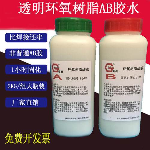 1小时慢干AB胶环氧树脂透明AB胶水耐酸碱防水胶电子电器灌封包邮