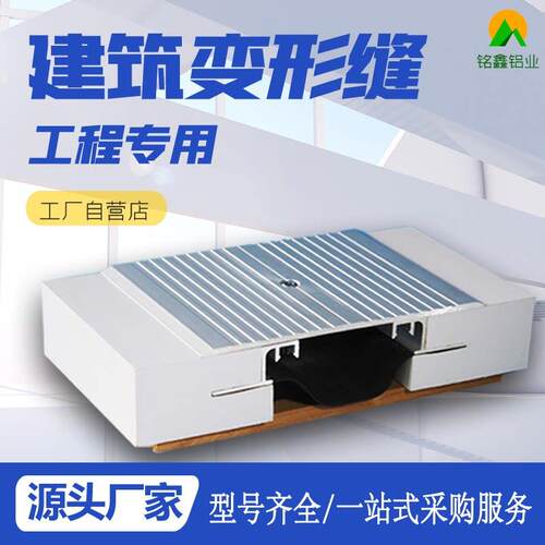 建筑变形缝地面伸缩缝工程专用内墙外墙屋面盖板铝合金变形缝定制
