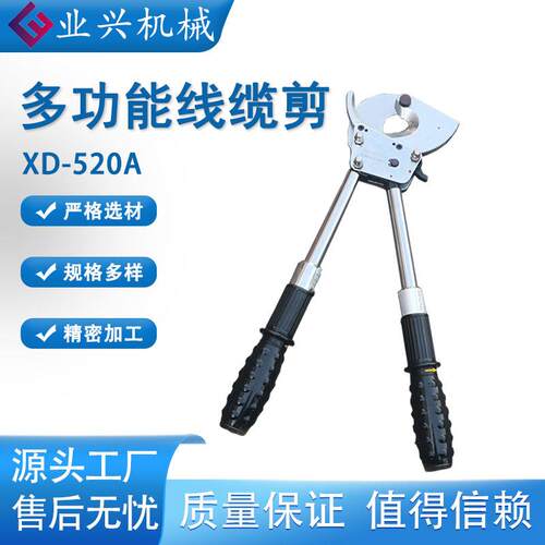 棘轮电缆剪刀 齿轮式手动剪线钳 XD-520A电工断线剪子