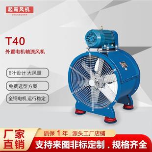 T40轴流风机管道通风增压风机低噪音厨房强力排烟抽风机通风设备