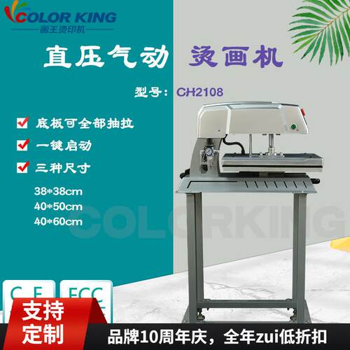 美式压烫机气动摇头烫画机38*38cm高压烫印机CH2108气动烫画机