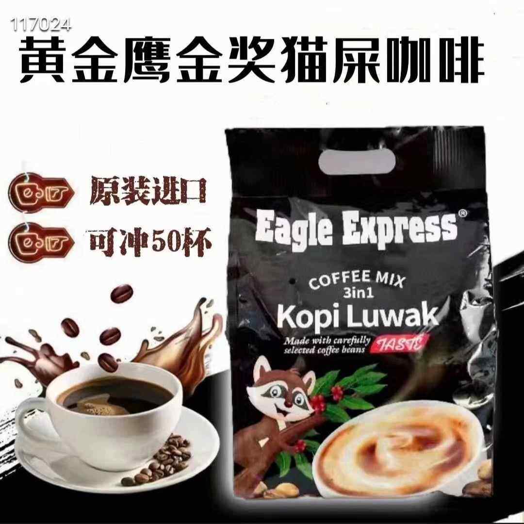 原装进口黄金鹰猫屎三合一速溶咖啡900g18g 50包提神醒脑