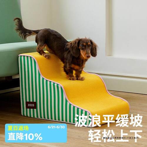 zeze宠物楼梯台阶小型狗狗上床梯子高龄犬床边爬梯可拆洗海绵木质