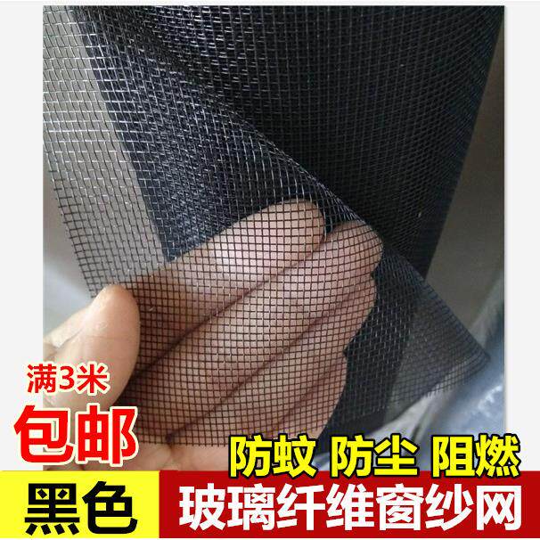 玻璃纤维隐形纱窗网防蚊网纱防火阻燃防虫塑钢窗铝合金推拉窗黑色