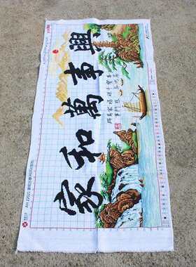 绣好的纯手工十字绣成品流水生财帆船版家和万事兴挂画不带框