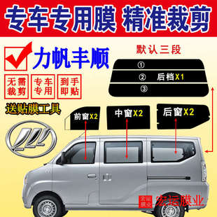 力帆丰顺玻璃膜全车窗玻璃防爆隔热膜面包车防晒防紫外线贴膜黑膜