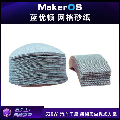 蓝优盾汽车无尘干磨方案6寸网格砂纸70x198mm网砂陶瓷性能磨料