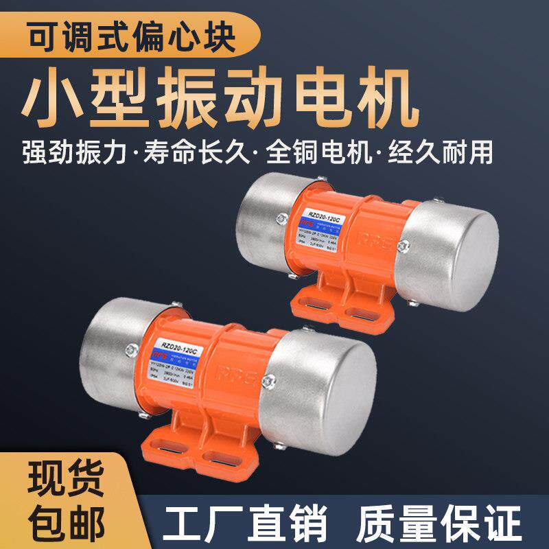 附着式振打下料变频电动微小型震动振动电机器220v马达380v工业泵
