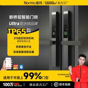诺玛断桥铝指纹锁防水户外庭院门铝合金门密码 锁窄边平移门智能锁