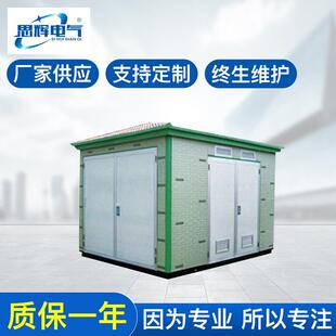 厂家生产供应YB系列高低压预装式变电站50A箱式变电站