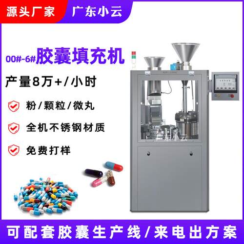 NJP-1200全自动微丸颗粒硬胶囊充填机 粉末胶囊灌装机