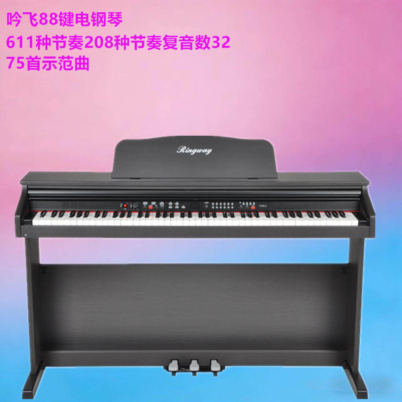 吟飞成人儿童初学智能数码88键力度教学8811TG-8810电钢琴电子琴