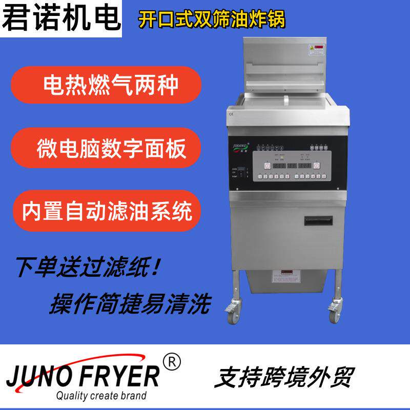君诺商用电热开口美式炸鸡炉 立式油炸锅OFG-301 炸鸡翅鸡腿薯条