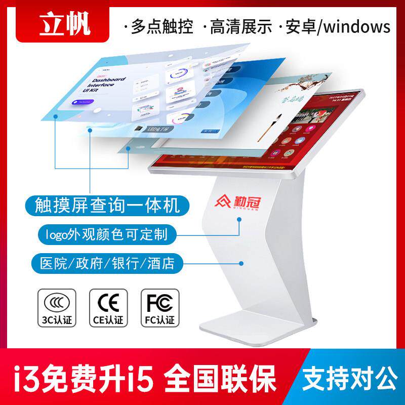 立帆触摸查询一体机卧式落地广告机触控屏红外电容触控显示屏43寸