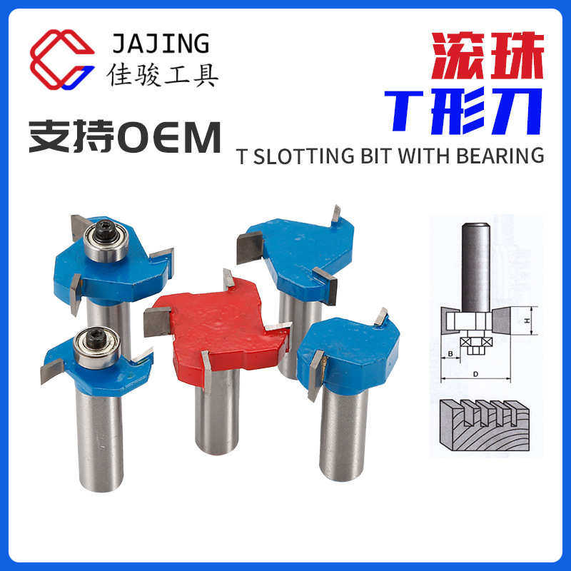 轴承滚珠T形刀1/4 1/2柄榫合刀修边机雕刻机专用开槽刀槽口刀,五金/工具,CNC加工件/铣床加工件,淘宝优惠券,粉丝福利购,淘宝优惠卷